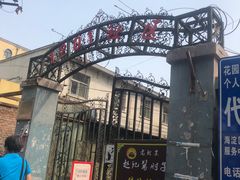 -老北京赵记酱肘子