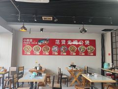 -范贤光鸡公煲(平乐园总店)