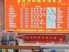 -正宗流钟锅子饼家常菜