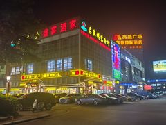 -豪翔盛宴(罗村大道店)