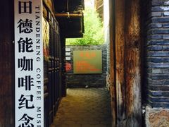 -田德能咖啡博物馆