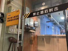 -枪馆1号实弹射击俱乐部