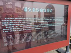 -遵义会议纪念馆