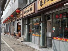 门面-王萍面皮(桃园二巷店)