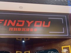 -恐怖游戏(湖滨店)