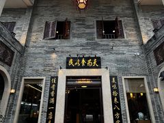 -顺德了能馆(虎门店)