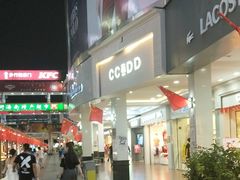 -解放路步行街                