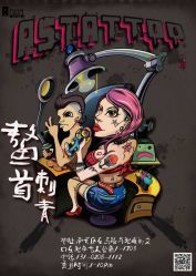 -鳌首刺青纹身 穿孔饰品店