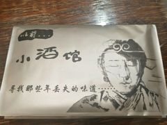 -以前的小酒馆(中山广场店)