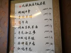 菜单-宝鸡民族饭庄(英达路店)