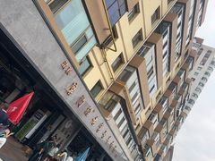 -清真磨沟沿老字号牛肉面(总店)
