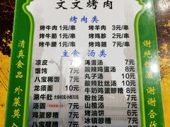 -文文烤肉(大皮院店)