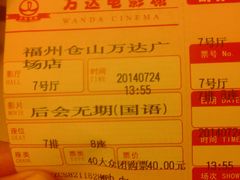 -万达影城(仓山万达广场激光IMAX店)