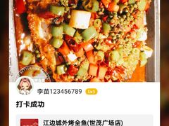 -江边城外烤全鱼(世茂广场店)