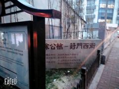 -赵天禄(葑门横街店)
