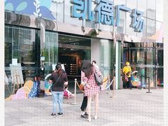 -凯德广场(武胜路店)