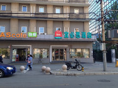 iphone_upload_pic-宜必思酒店(北京三里屯呼家楼地铁站店)