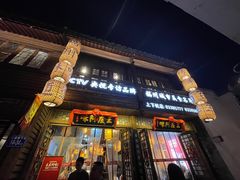 门面-王庄阿咪海鲜大排档(上下杭店)