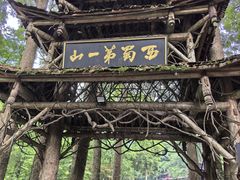 -青城山