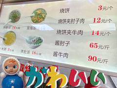 -老四烧饼铺(丽源路店)
