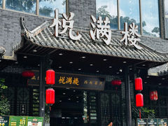 -悦满楼·西关名点·湛江名菜(航空综合大厦店)