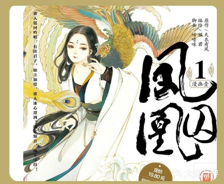 凤求凰