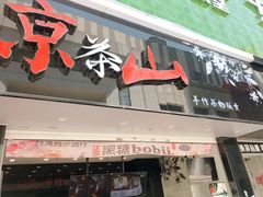 -万达广场(南京江宁店)