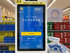 -沃尔玛超市(武侯店)