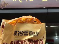 -成裕雪糕店(士多店)