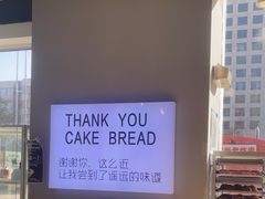 -焙丽拾光(麦凯乐直营店)