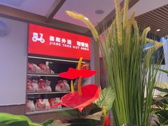 -嘉和一品粥(政府街店)