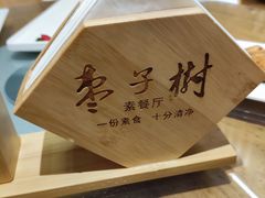 -枣子树·素食餐厅(普陀山店)