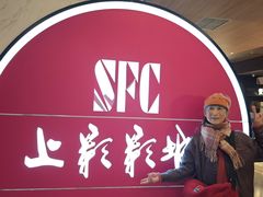 -SFC上影影城(港汇永华IMAX激光店)