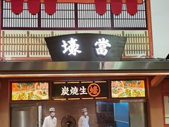 门面-御温泉·大餐庙会