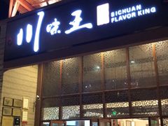 门面-南海渔家•海鲜•正宗海南菜(海棠湾店)