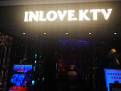 -INLOVE KTV(西溪印象城店)