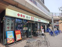 -聚合鑫东北熏酱熟食麻辣面(长阳店)