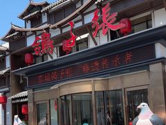 -鸽子张·家宴(大兴店)