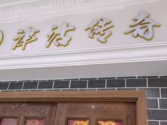 -津沽传奇(红桥水木天成店)