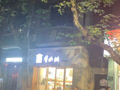 -牛朋牛奶棚(南昌路店)