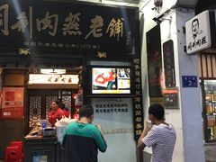 -同利肉燕老铺(澳门路店)