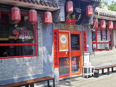 -多味居(剪子巷店)