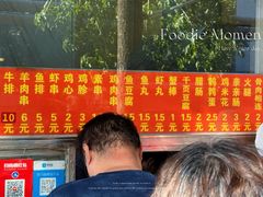 -庞记炸串