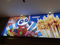 -钢管厂五区小郡肝火锅串串香(清河店)