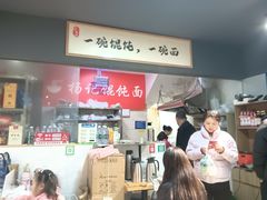 -杨记馄饨面馆(原杨桥口店)