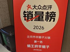 -蝎王府羊蝎子(虎坊桥总店)