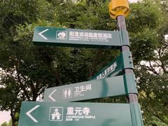 -阳澄湖半岛旅游度假区