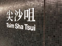 -池记(尖沙咀店)