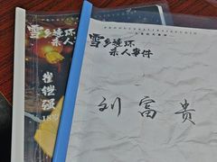 -剧狐剧本杀(徐汇1号店)