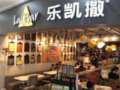 -乐凯撒披萨(南山书城店)
